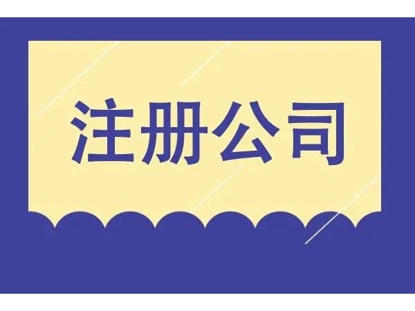 江门注册公司增值税的征收范围包括哪些？